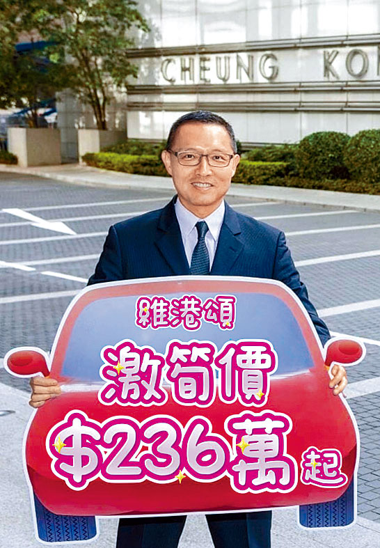 長實郭子威指,北角維港頌減價約35%重推5個住宅車位,售價236萬起。