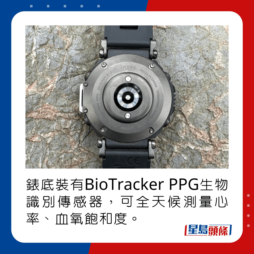 錶底裝有BioTracker PPG生物識別傳感器，可全天候測量心率、血氧飽和度。