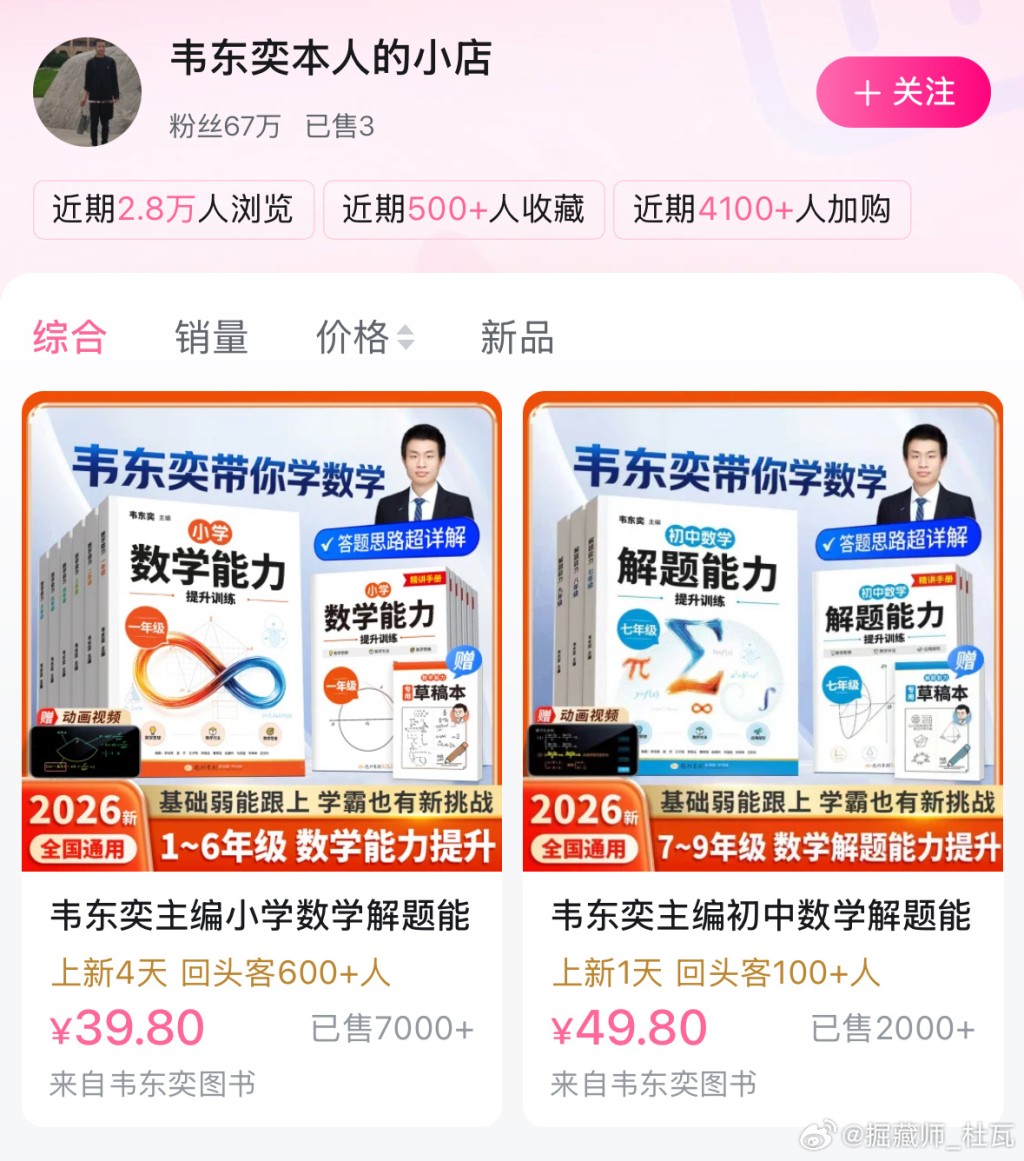 北京大学确认，韦东奕开设网站售买书籍。