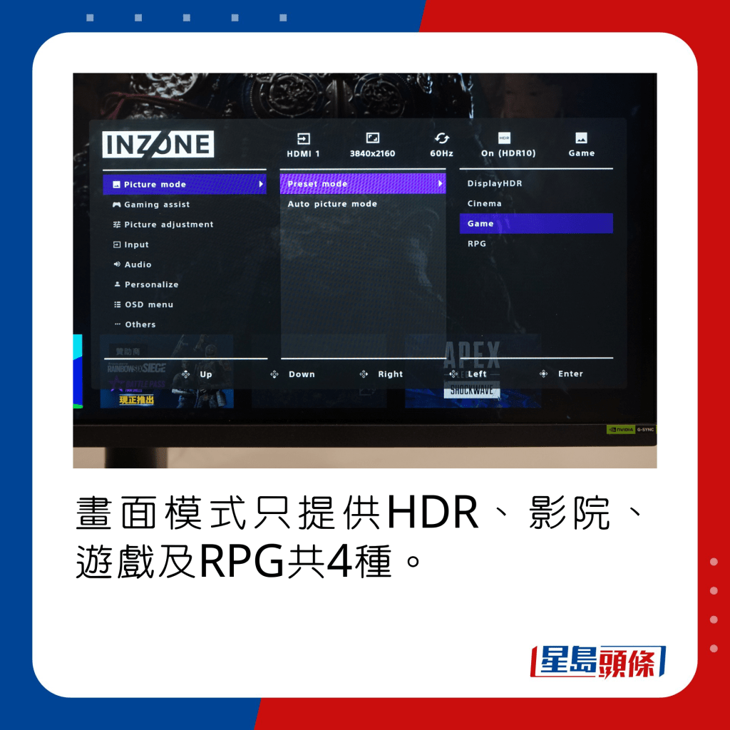 畫面模式只提供HDR、影院、遊戲及RPG共4種。