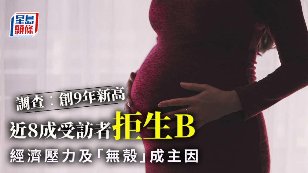 婦聯調查顯示,近8成受訪者拒絕生育,比率創9年新高。資料圖片