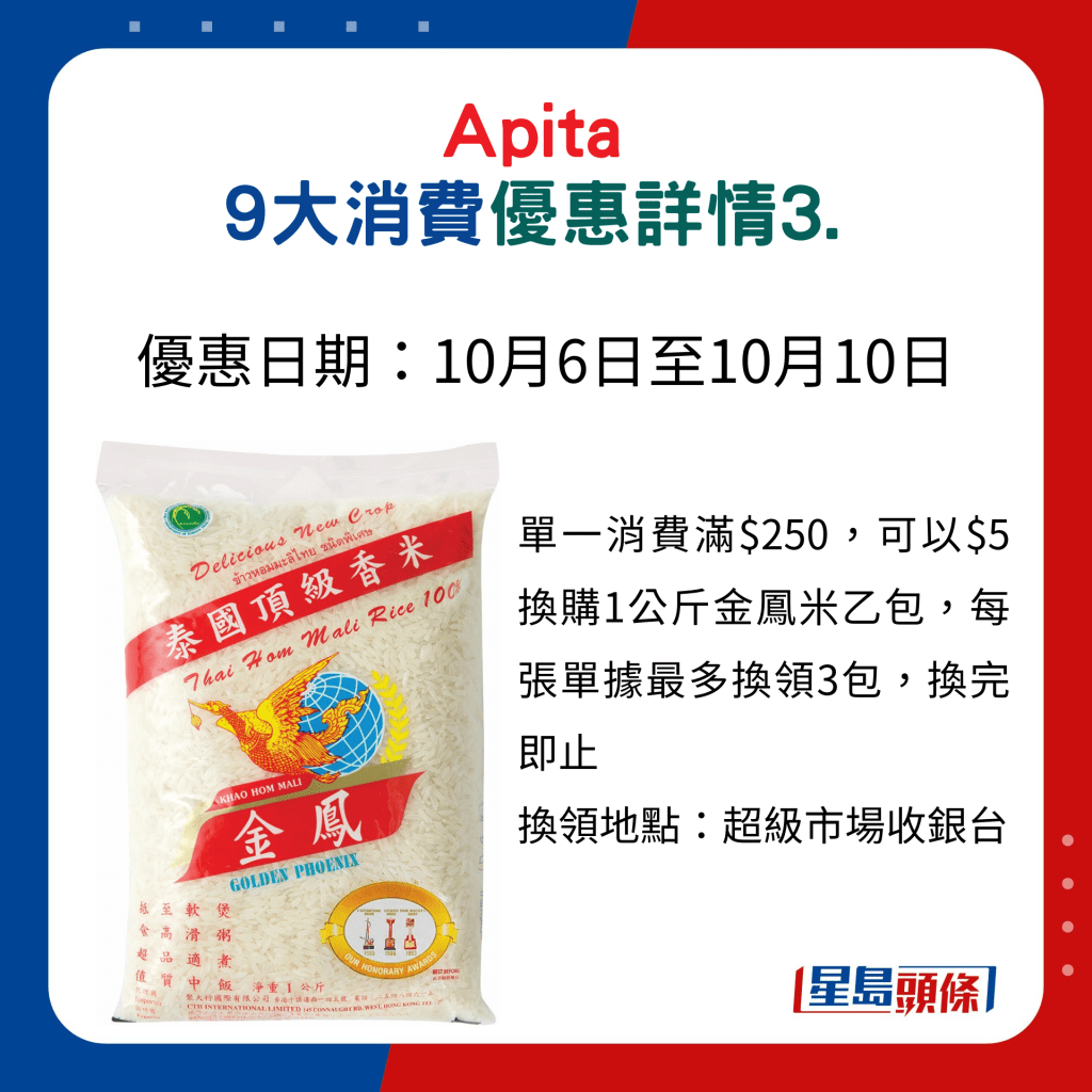 Apita 9大消費優惠詳情3.