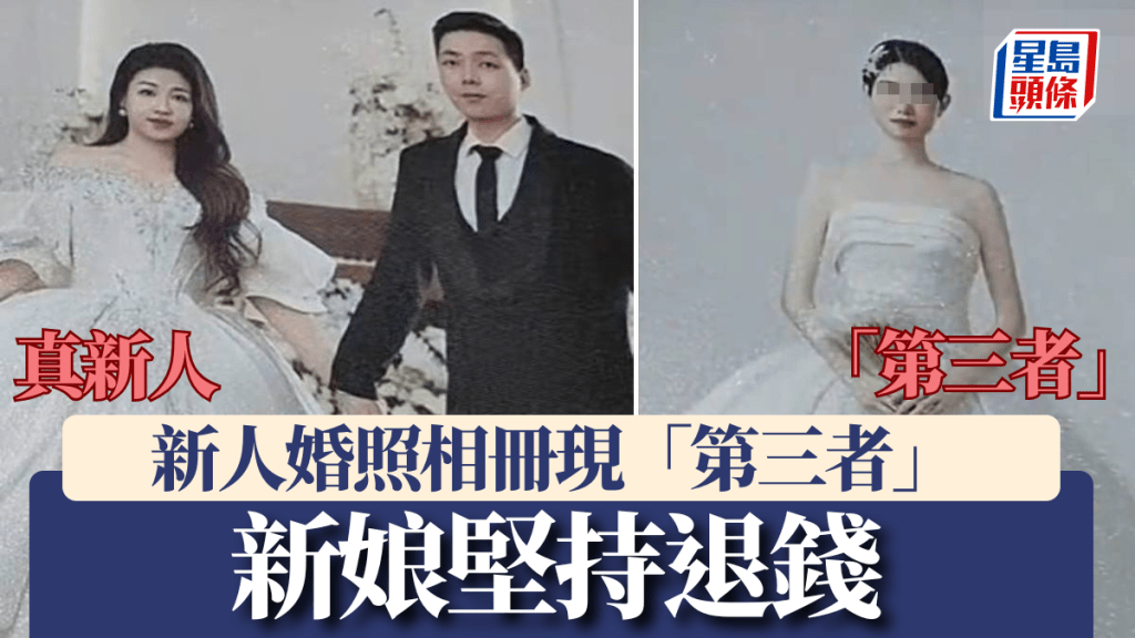 楊小姐發現婚照相冊出現陌生人的照片(右)。