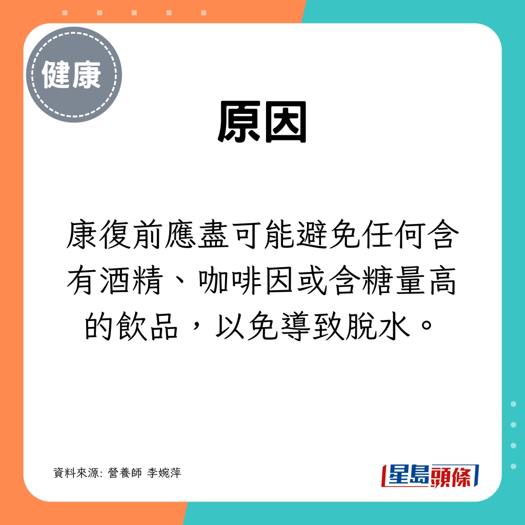 含有酒精、咖啡因或含糖量高的飲品容易導致脫水