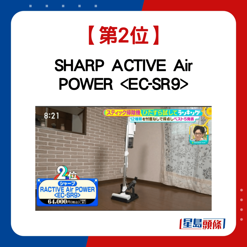 【第2位】SHARP ACTIVE Air POWER <EC-SR9>