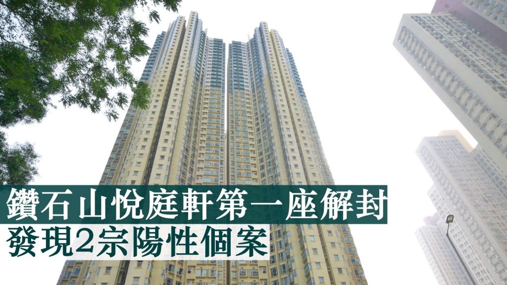 鑽石山悅庭軒。資料圖片