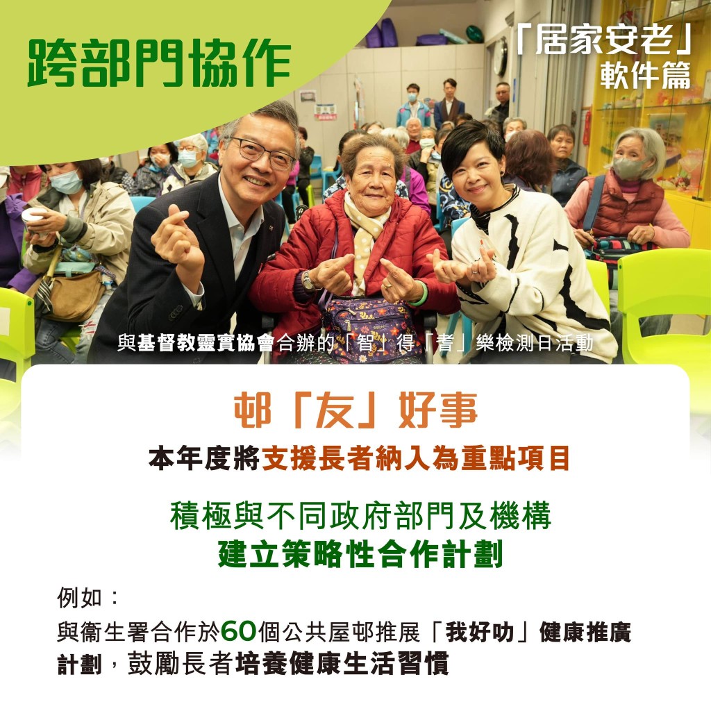 本年度的“邨‘友’好事”将支援长者纳入为重点项目，积极与不同政府部门及机构合作。何永贤fb图片
