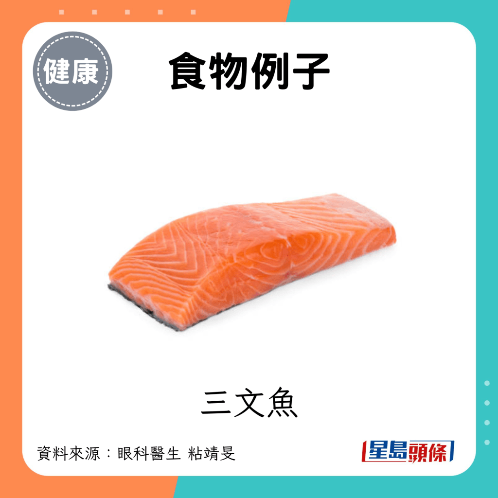 食物例子：三文鱼