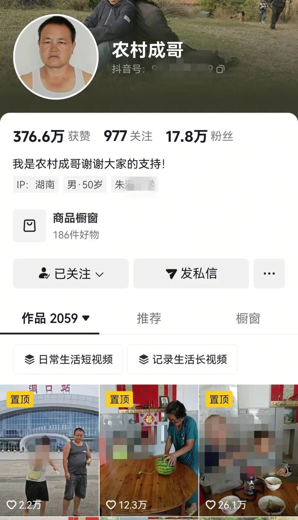 賬號「農村成哥」有十多萬粉絲。 賬號「農村成哥」有十多萬粉絲。