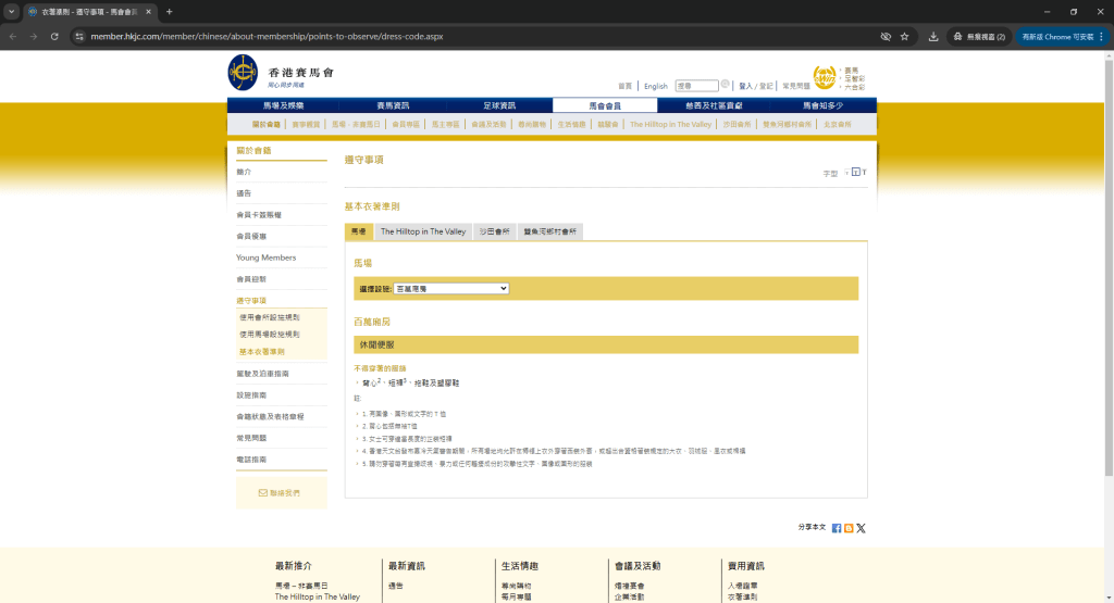 百萬廂房的基本衣著準則。