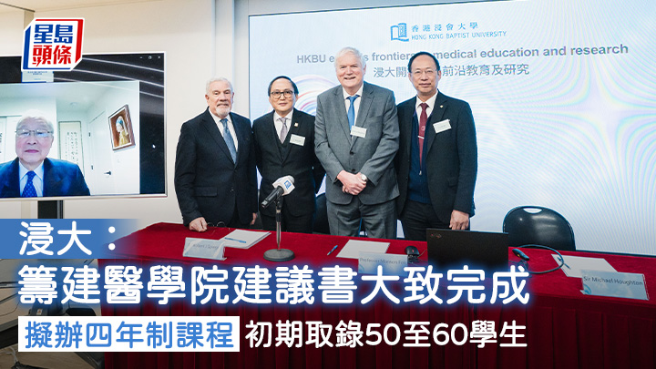 浸大交代籌備申辦醫學院的建議書進度，並宣布成立「前沿轉化醫學研究院」，左起為Robert Spiegel、霍文遜、邁克爾．霍頓及衞炳江，籌委會聯席主席李心平通過線上出席。　汪旭峰攝
