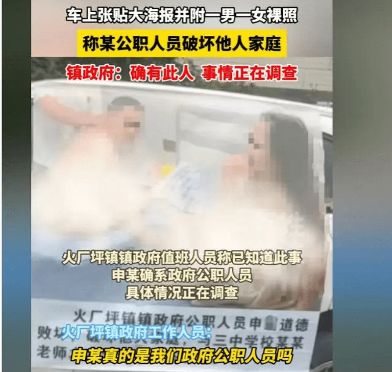 湖南一公职人员出轨照片被「游街」，二人一丝不挂。