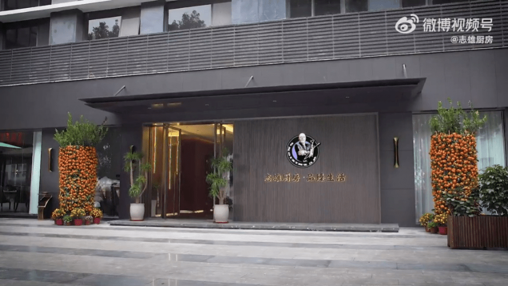 吴志雄2021年在深圳开设餐厅旗舰店。