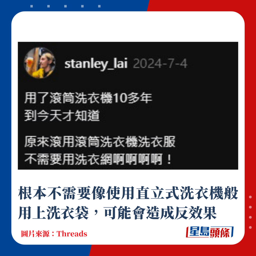 根本不需要像使用直立式洗衣機般用上洗衣袋，可能會造成反效果