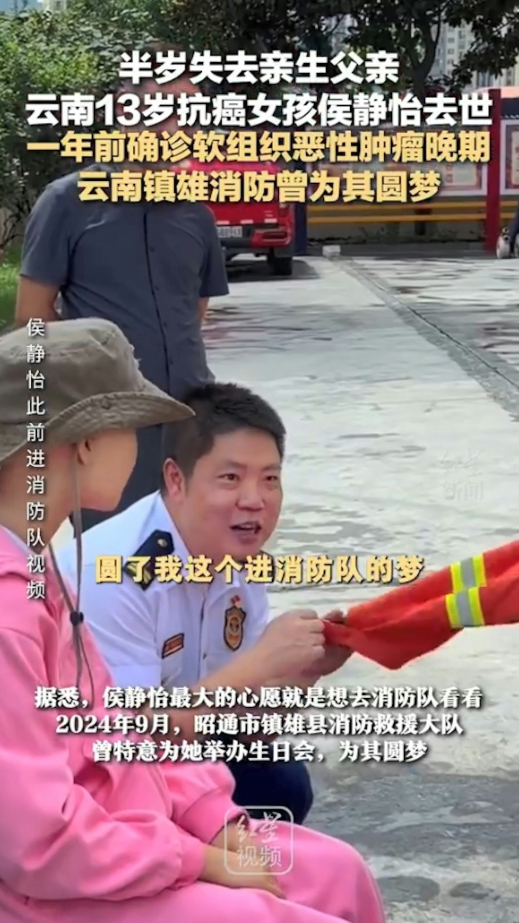 當地消息隊助侯靜怡圓夢。 當地消息隊助侯靜怡圓夢。