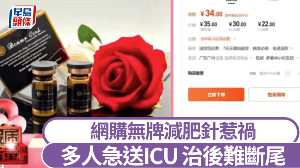 減肥針的廣告在網上隨處可見。央視新聞