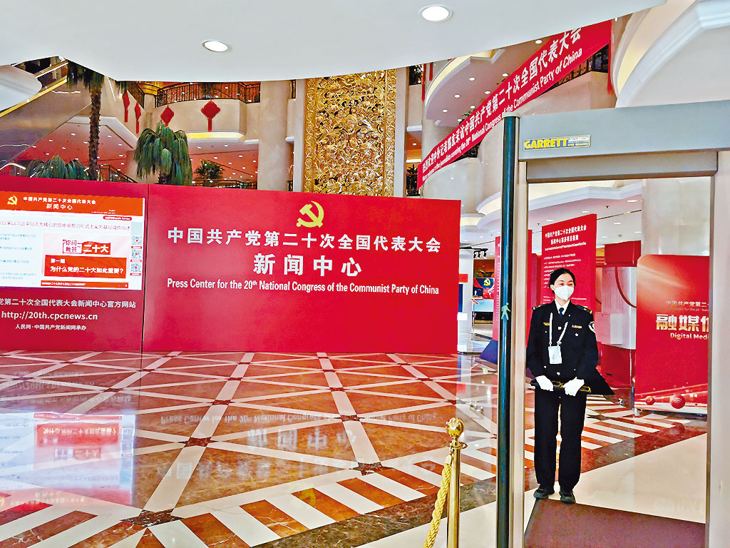 二十大新聞中心開放，防疫要求嚴格。
