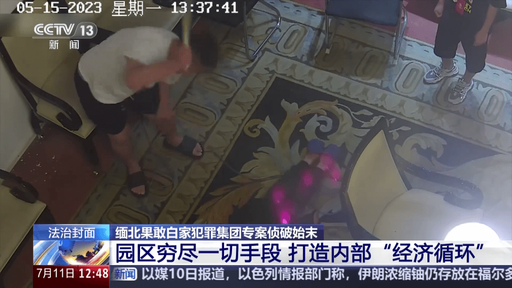 詐騙園區毒打「員工」的畫面。央視截圖