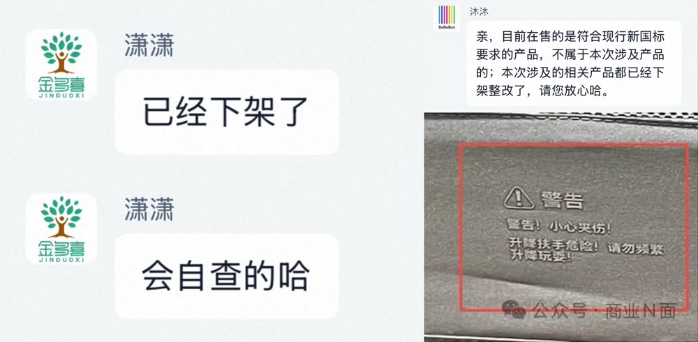 涉事網店客服回復。商業N面