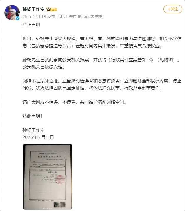 孫楊工作室發聲明斥責網暴。