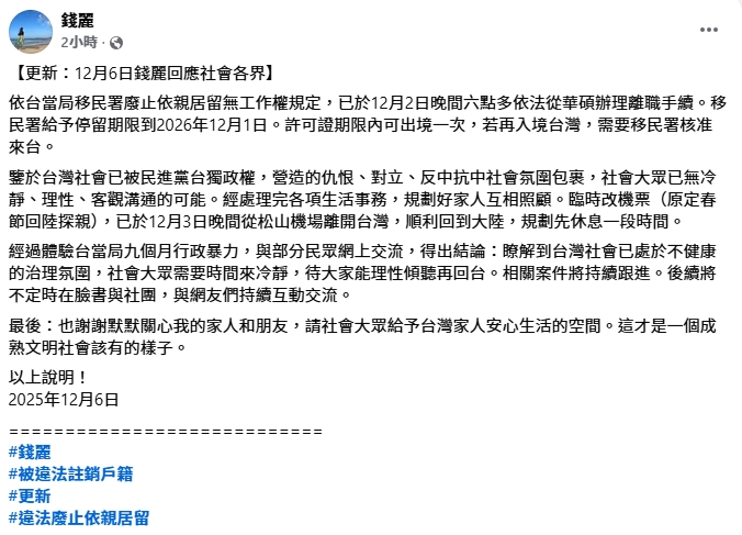 錢麗FB發文。 錢麗FB