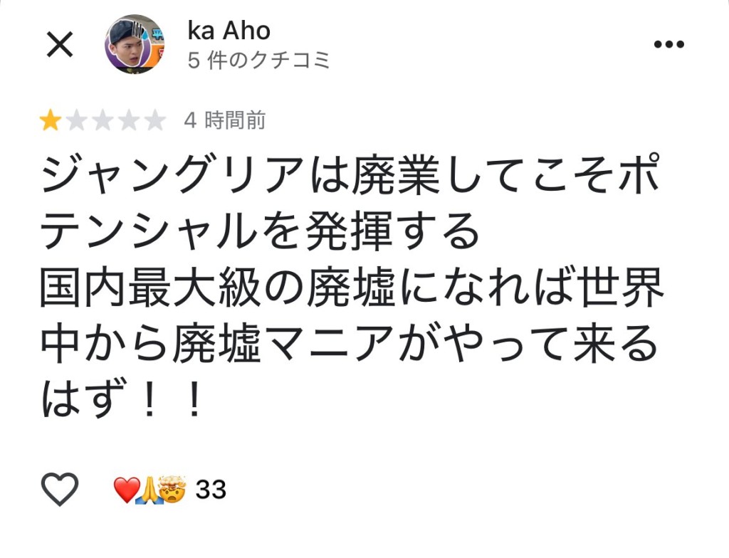 網民揶揄等JUNGLIA樂園變廢墟更值得去。