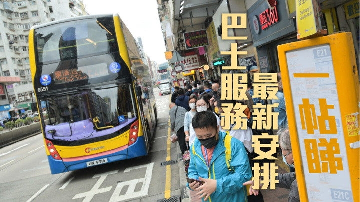 79條巴士線今日起重投服務。資料圖片