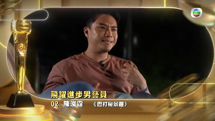 陳浚霆去年憑《愛．回家之開心速遞》、《巴打秘景遊》（圖）入圍「飛躍進步男藝員」最後十強。