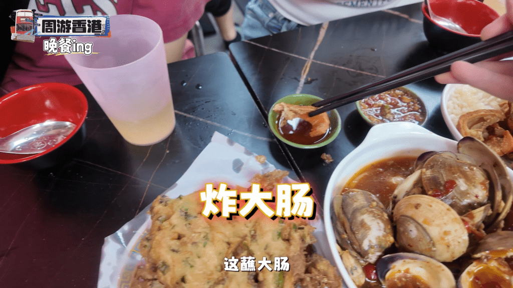 食物方面，他们就点了炸大肠，网红认为炸大肠的蘸汁味道像「番茄酱」，大肠就有点「臭豆腐的口感」，不过「口味还是可以」。