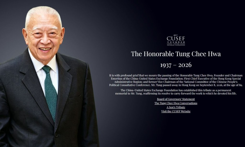 中美交流基金會（CUSEF）公佈，網站為香港首任特首董建華設立永久紀念網頁。