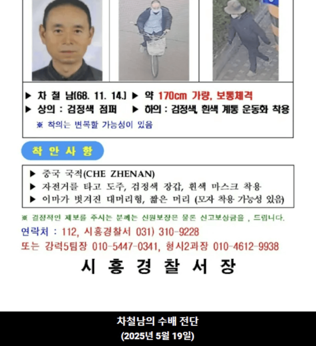 警方周一對疑犯發布通緝令並展開追查,直至下午7時25分左右,疑犯在始興市龜島附近被抓獲。 警方周一對疑犯發布通緝令並展開追查,直至下午7時25分左右,疑犯在始興市龜島附近被抓獲。