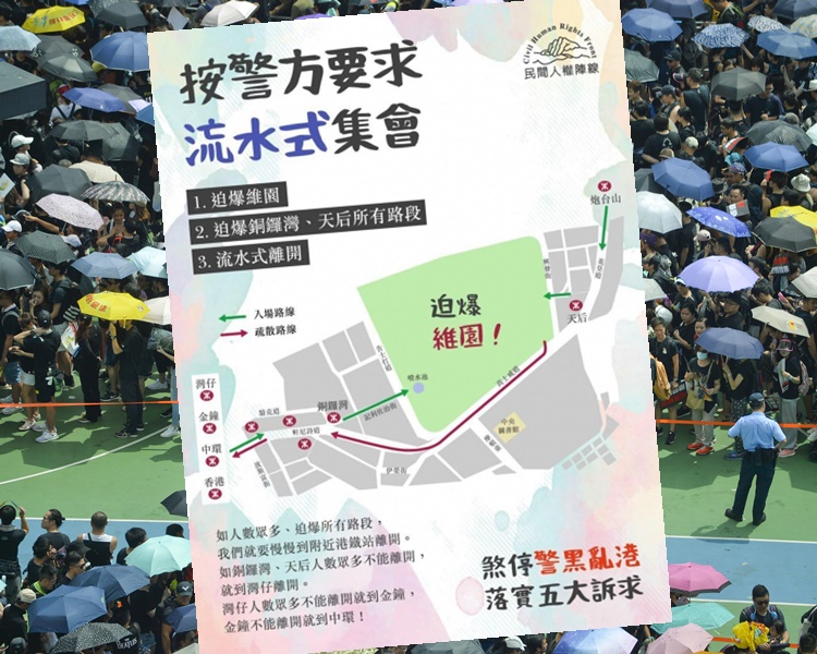 集會採取「流水式」人潮管制。