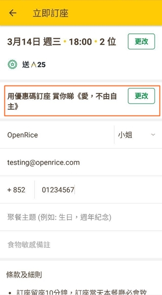消费者透过OpenRice一站式餐饮平台订座、点餐及付款。 消费者透过OpenRice一站式餐饮平台订座、点餐及付款。