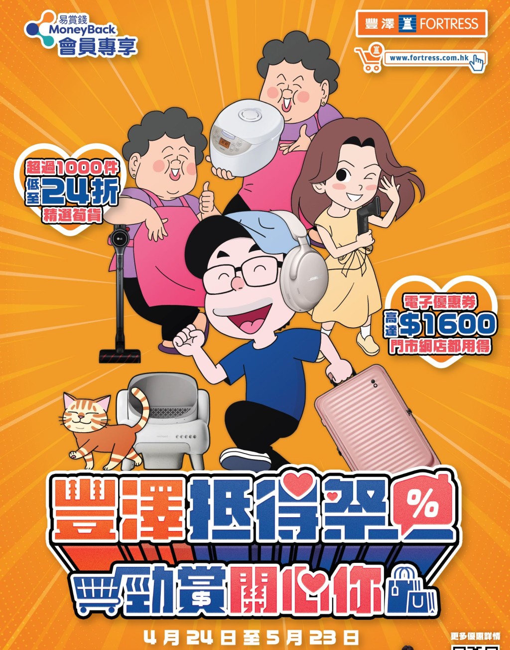 豐澤由即日起4月24日至5月23日推出的「豐澤抵得祭」，將以震撼優惠回歸全線門市及網店。
