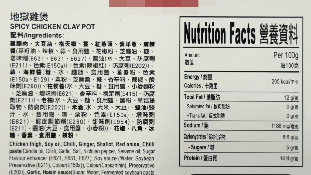 不少急凍預製菜食品使用多種添加劑,例如增味劑、防腐劑、色素等。 不少急凍預製菜食品使用多種添加劑,例如增味劑、防腐劑、色素等。