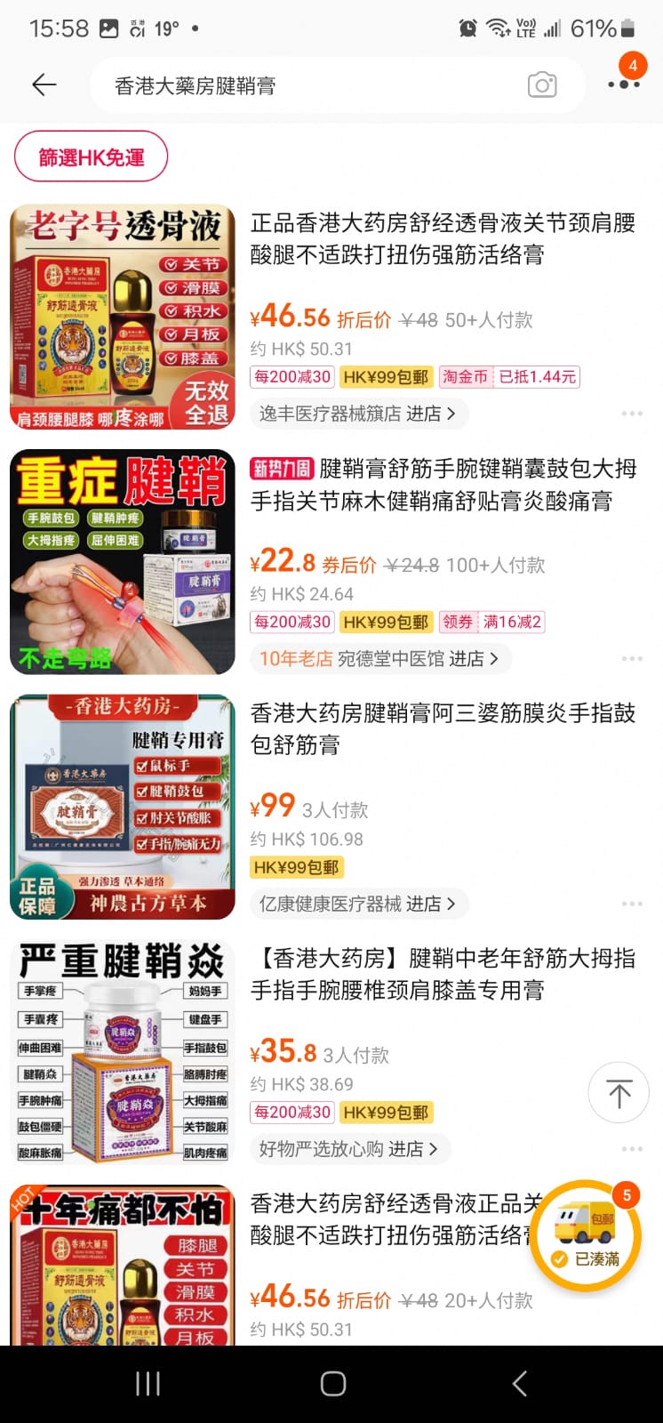 內地電商有售所謂「香港大藥房」的「藥品」。 淘寶截圖 內地電商有售所謂「香港大藥房」的「藥品」。 淘寶截圖