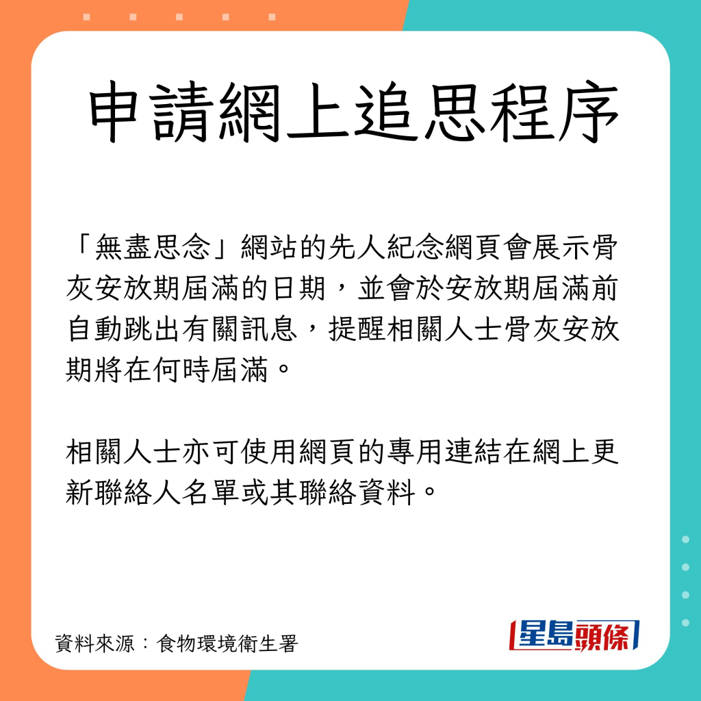 办理身后事须知「网上追思」申请程序