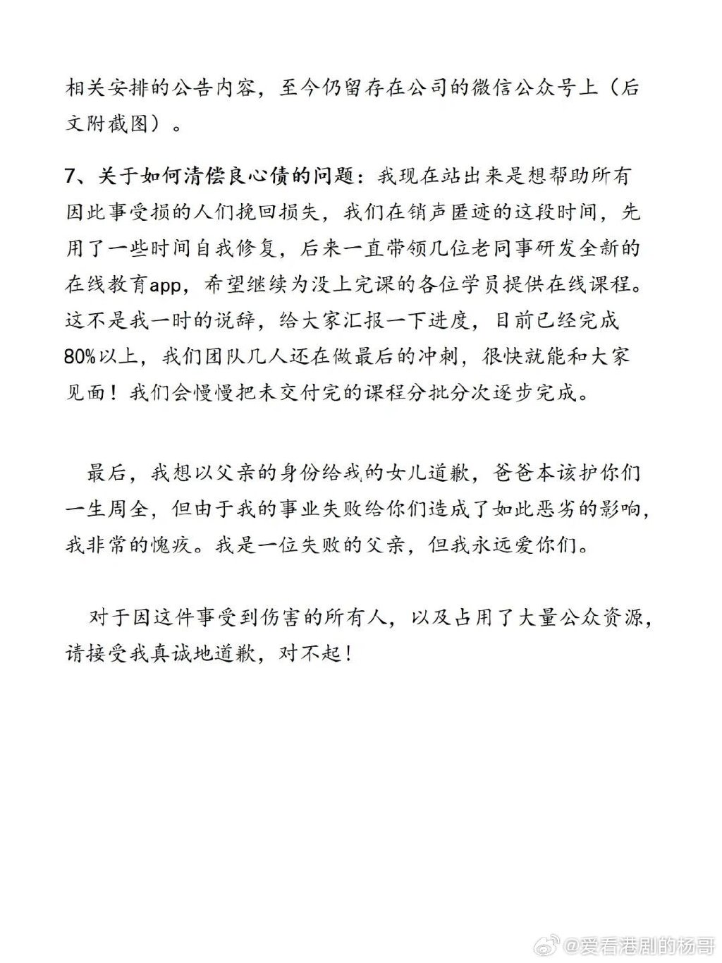 王怡然爸爸王召军就事件首度发声，并公开道歉。