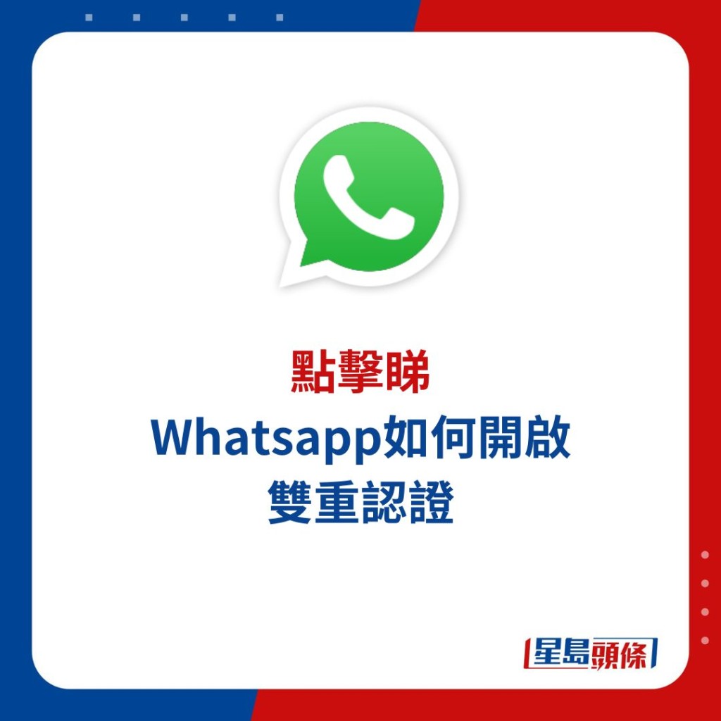 点击睇WhatsApp如何开启双重认证