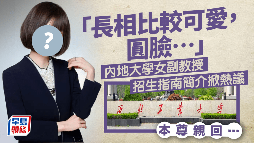 邵典在西北工業大學的招生指南的個人描述惹議。