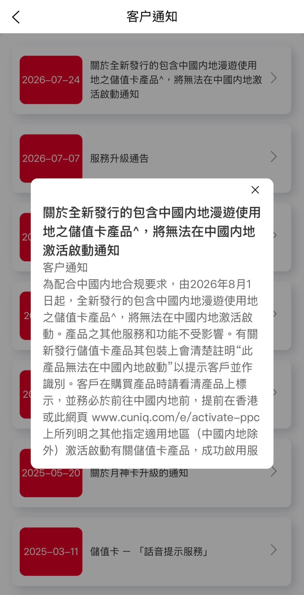 中國聯通CUniq亦有在旗下手機app,通知用戶在購買全新的聯通漫遊儲值卡後,務必謹記在過關前往中國內地前,率先於香港或官方列明的其他指定適用地區完成激活步驟。 中國聯通CUniq亦有在旗下手機app,通知用戶在購買全新的聯通漫遊儲值卡後,務必謹記在過關前往中國內地前,率先於香港或官方列明的其他指定適用地區完成激活步驟。