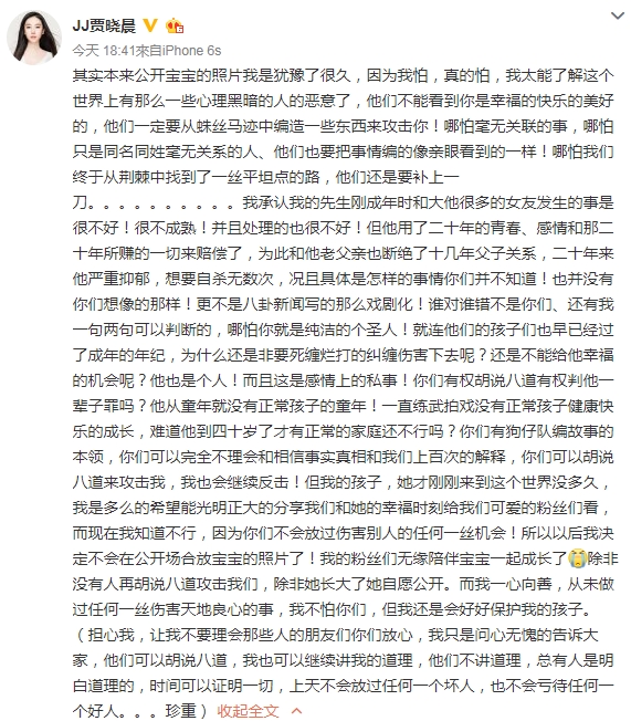 賈曉晨發長文