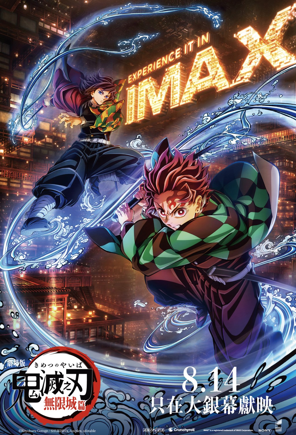 《鬼滅之刃 無限城篇》IMAX、4DX、D-BOX及2D版本同步熱映中。