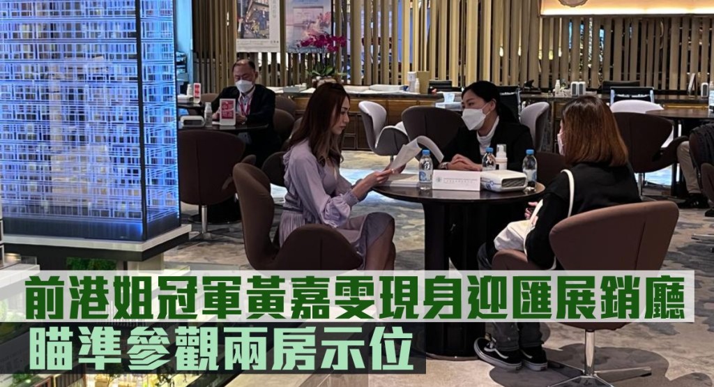 前港姐冠軍黃嘉雯現身迎匯展銷廳。