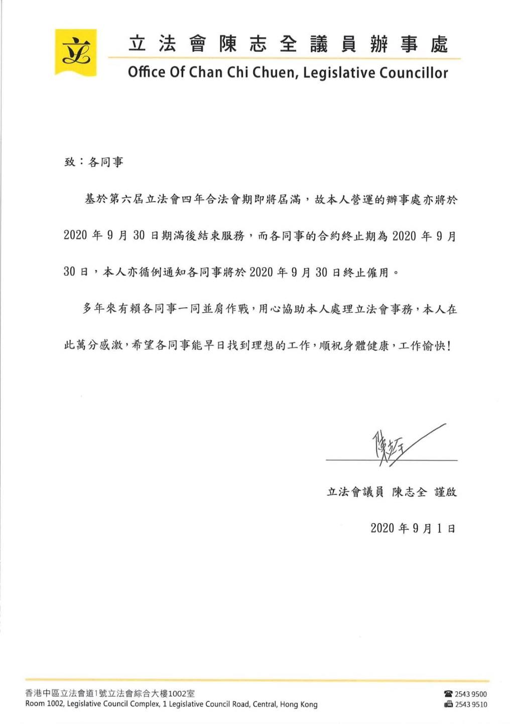 陳志全發信稱議辦本月底結束服務。 蘇浩Facebook 圖片