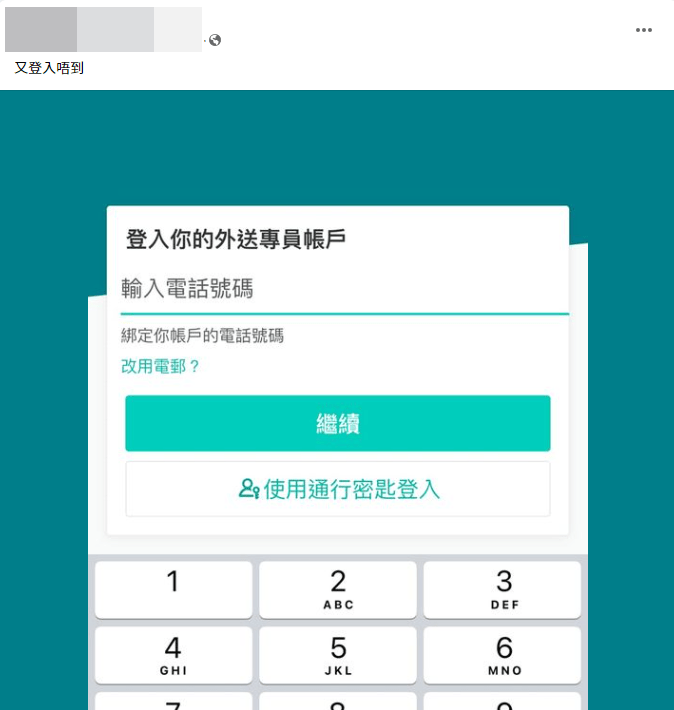 多名户户送的外卖员指手机应用程式「死机」。