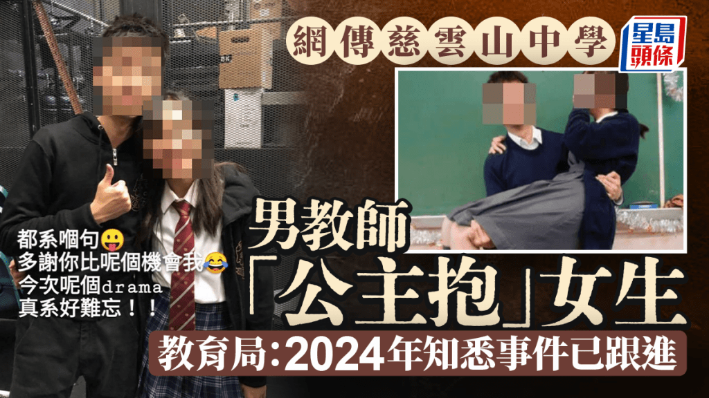 中學男教師教室「公主抱」女學生 教育局：2024年知悉事件已跟進