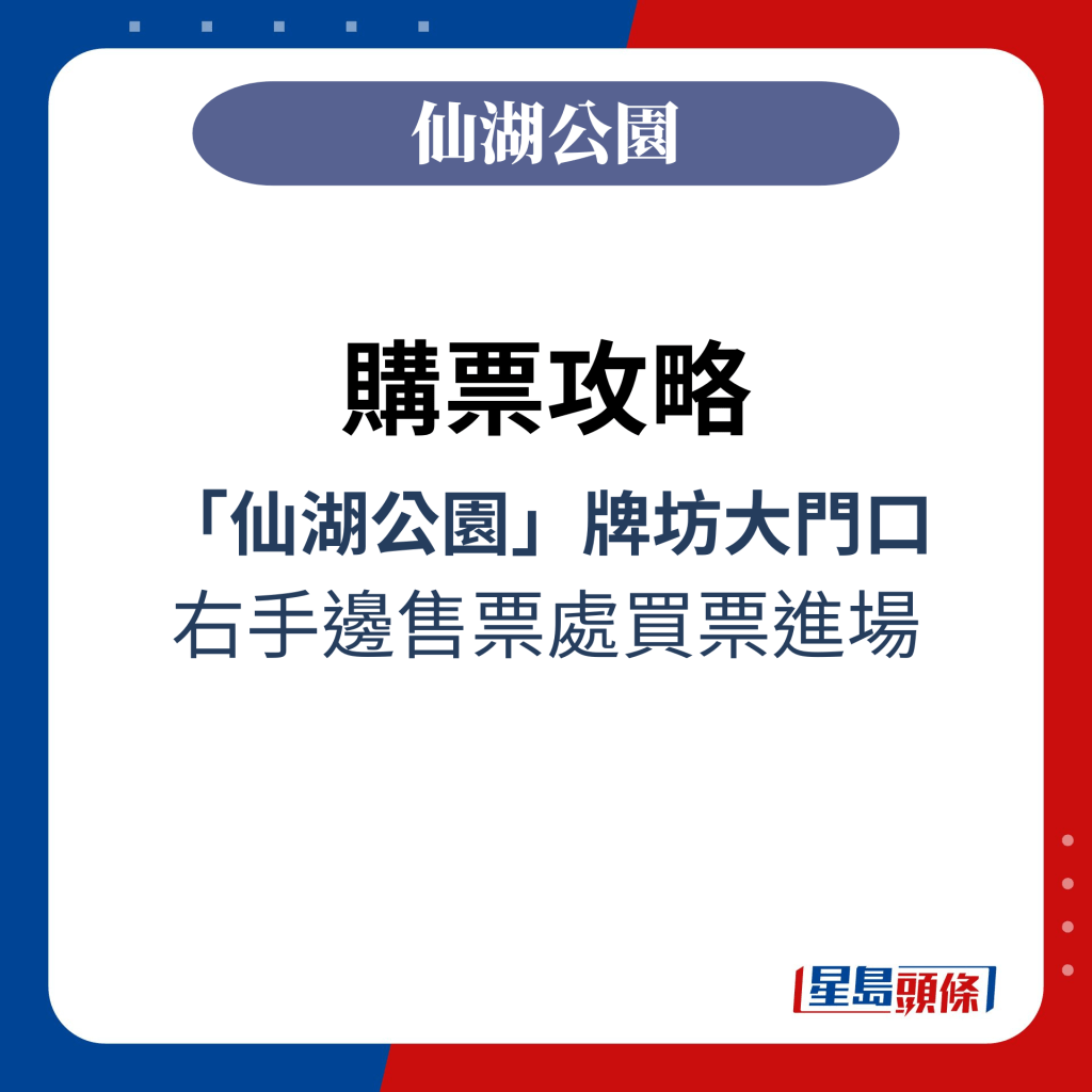 购票攻略：「仙湖公园」牌坊大门口 右手边售票处买票进场