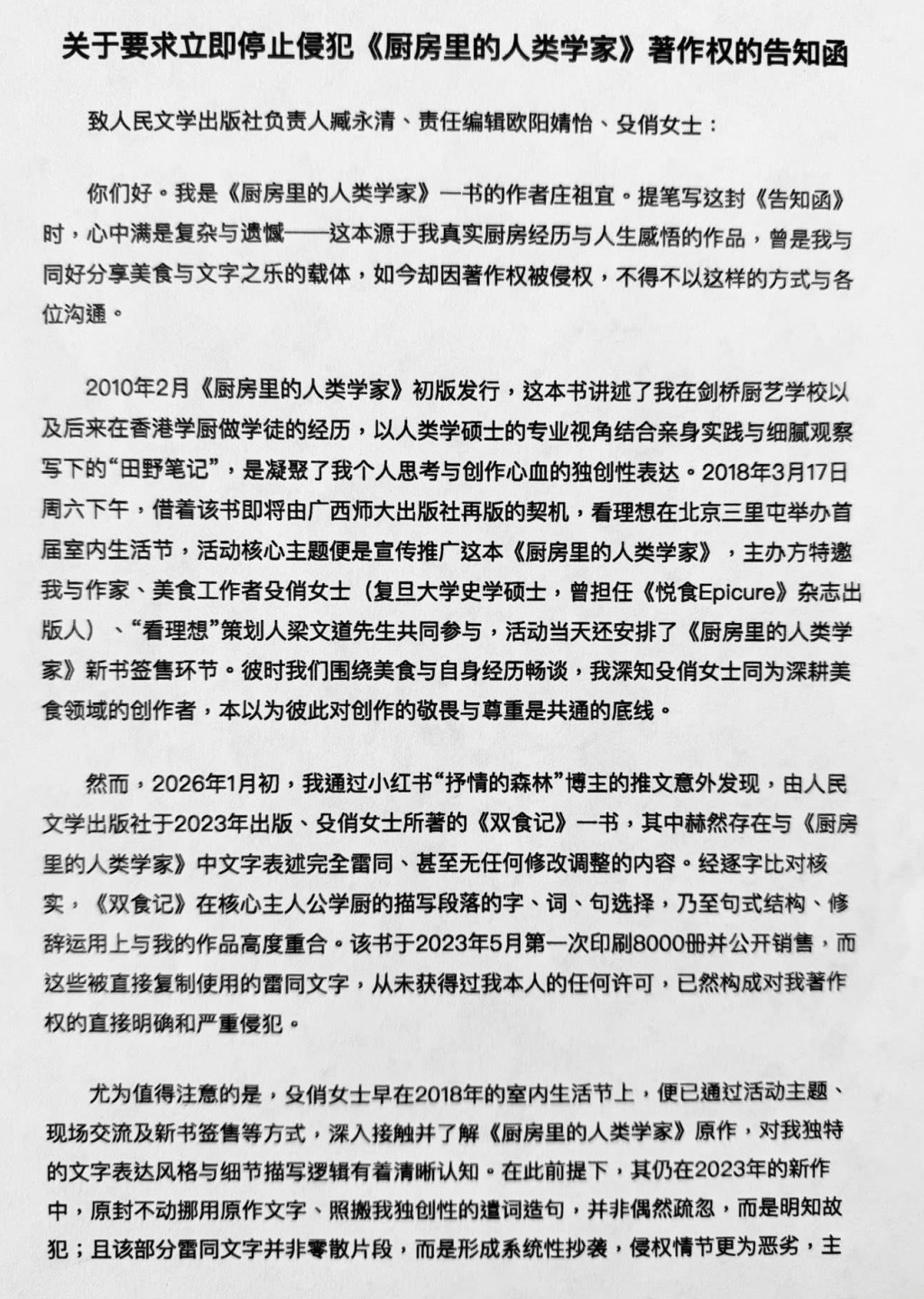 旅美台湾作家庄祖宜指著作遭中国大陆作家殳俏逐字抄袭。