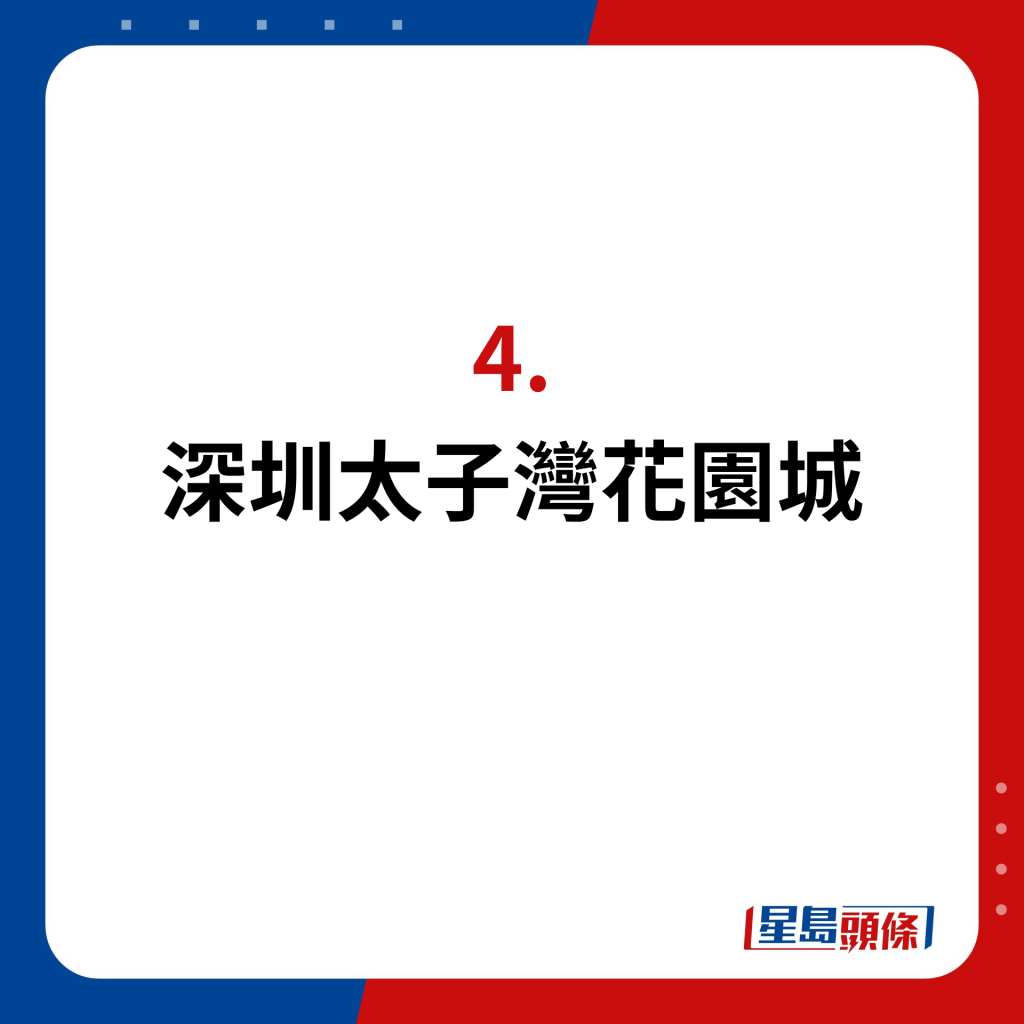 2024年深圳20家即將開幕新商場｜4.深圳太子灣花園城